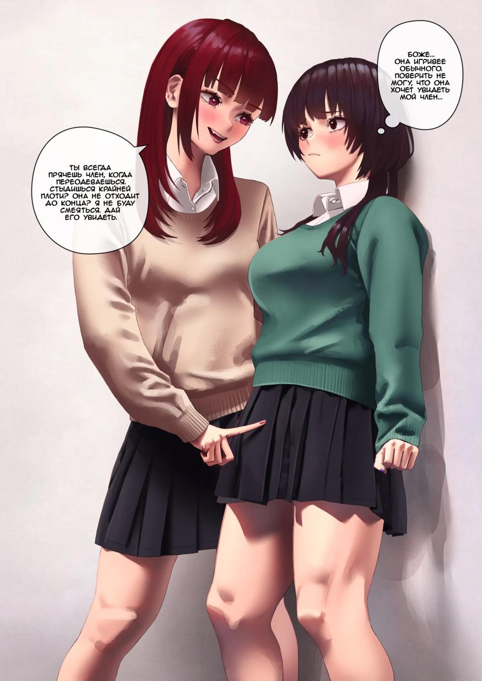 [Sabakan] When You Tease Your Friends | Когда вы дразните своих друзей (English) [Russian] [﻿Iskusnik] - Page 1