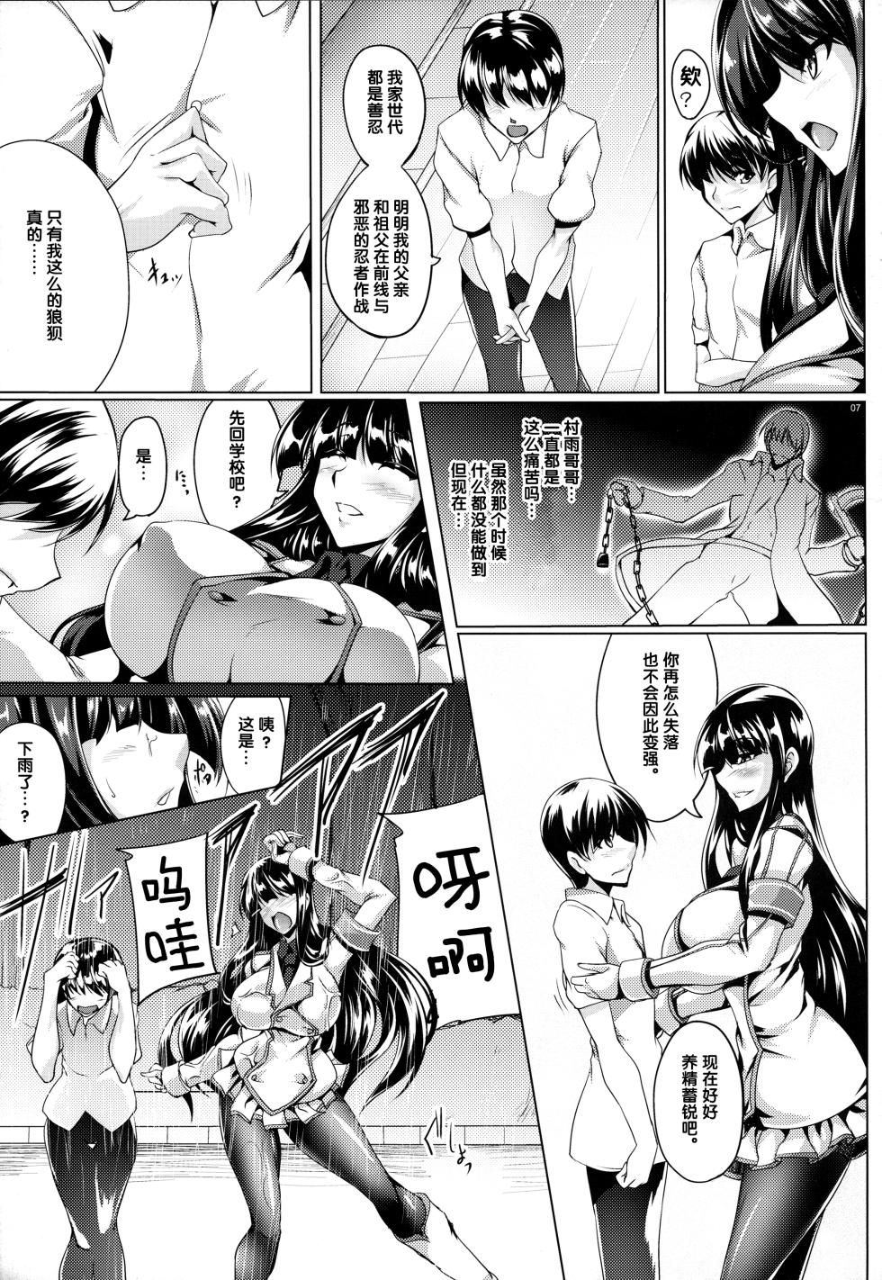 (C86) [Kanten Jigenryuu (Kanten)] Jijoujibaku no Innocent (Senran Kagura) [Chinese] [海豚之涌众筹汉化] - Page 6