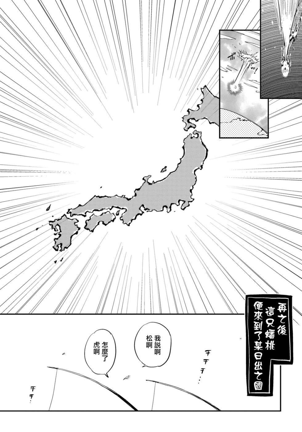 [Haji] Saru to Momo | 猴与桃 Ch. 1-4 [Chinese] [冒险者公会] [Digital] - Page 16