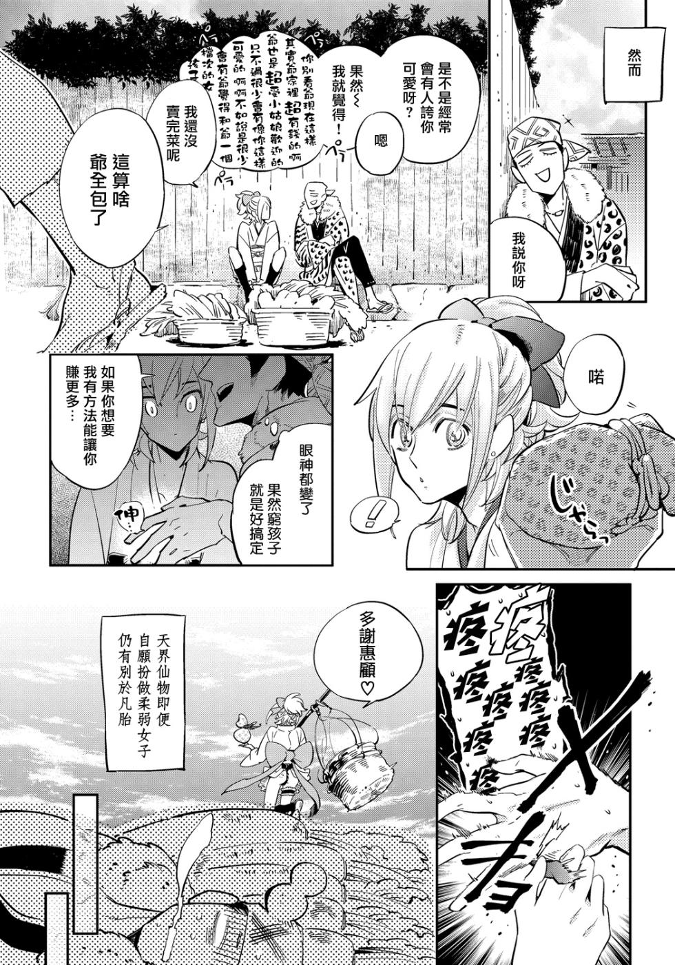 [Haji] Saru to Momo | 猴与桃 Ch. 1-4 [Chinese] [冒险者公会] [Digital] - Page 24