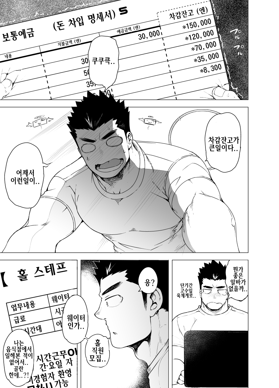 [anything (naop)] Hadaka Waiter - The Butler | 알몸 웨이터 [Korean] [Digital] - Page 2