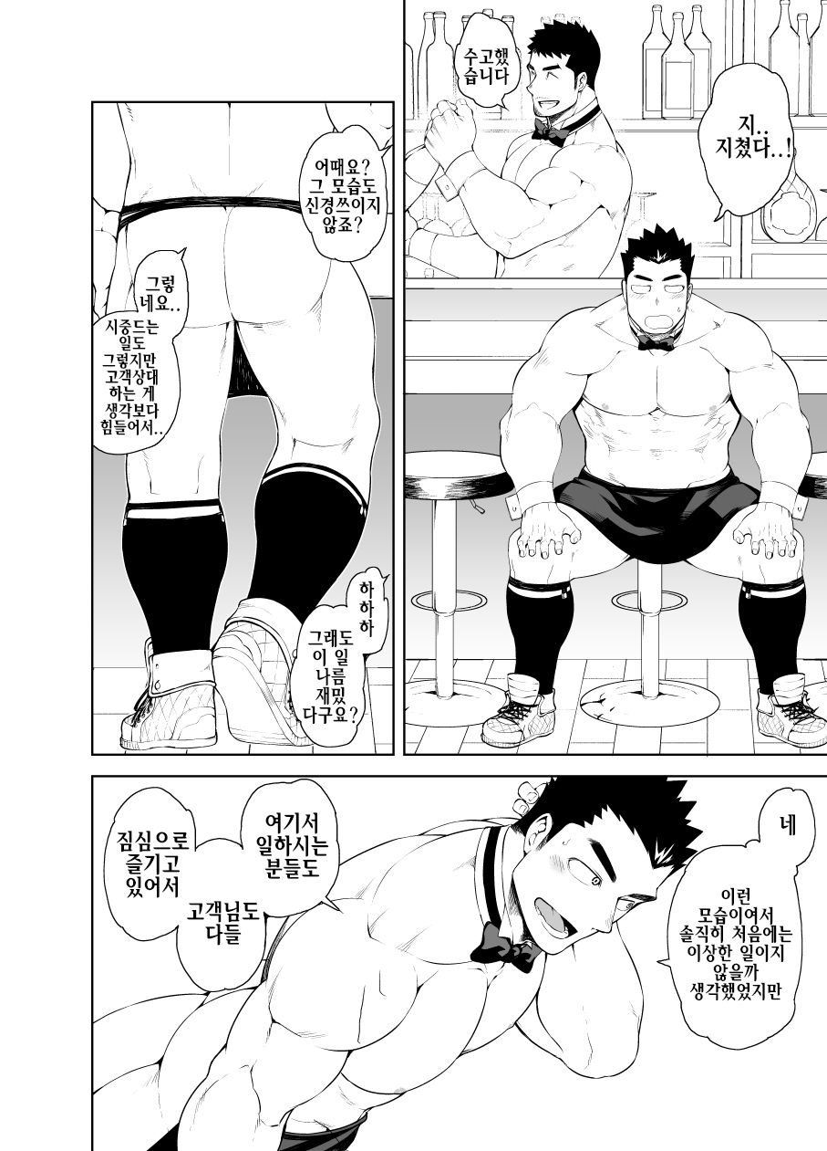 [anything (naop)] Hadaka Waiter - The Butler | 알몸 웨이터 [Korean] [Digital] - Page 21