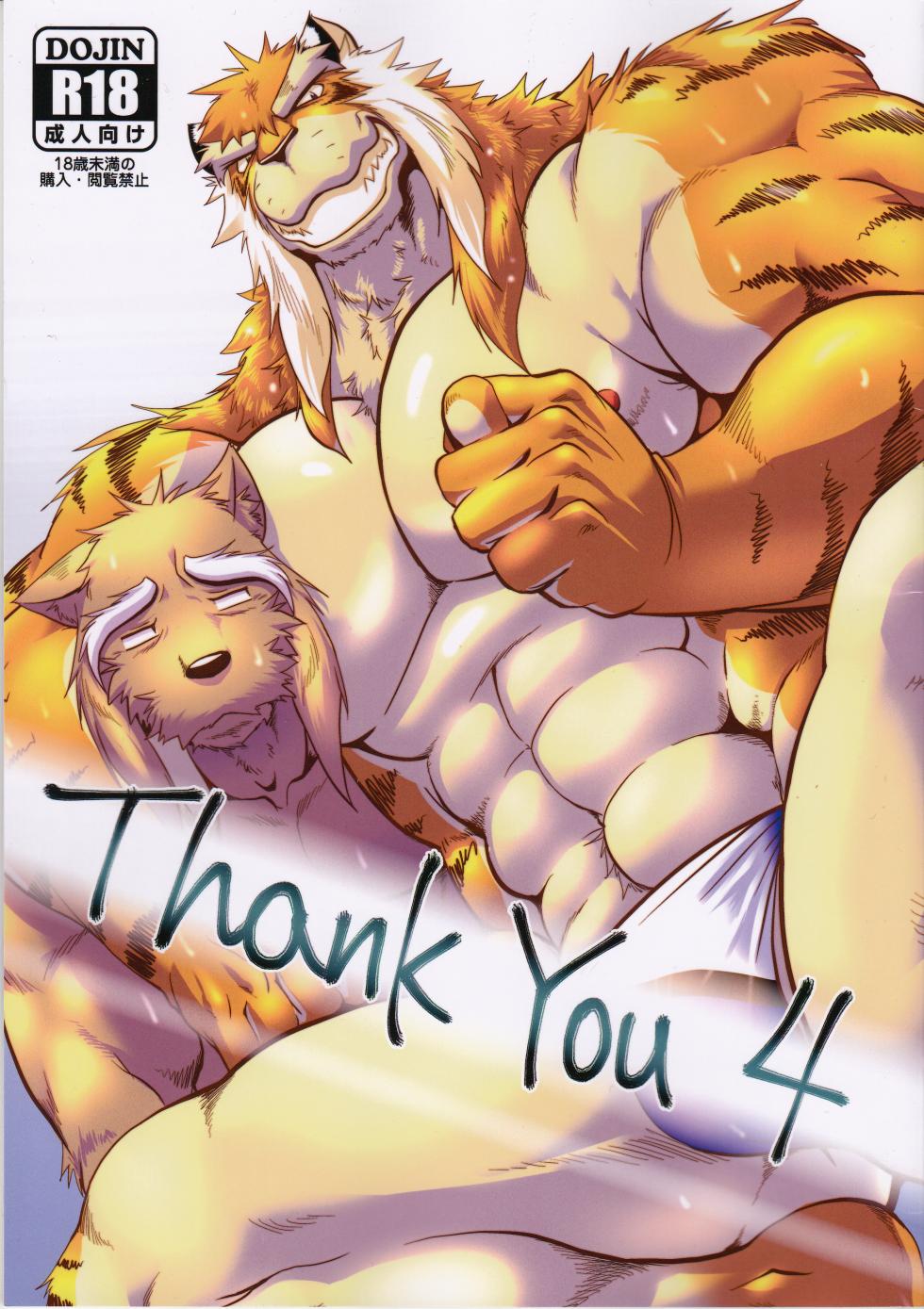 (C87) [Komebitsu (Shamoji)] Thank you 4 - Page 1