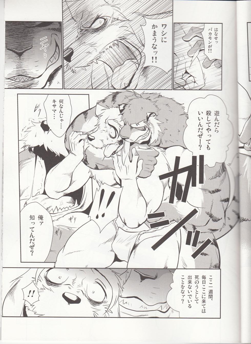 (C87) [Komebitsu (Shamoji)] Thank you 4 - Page 7