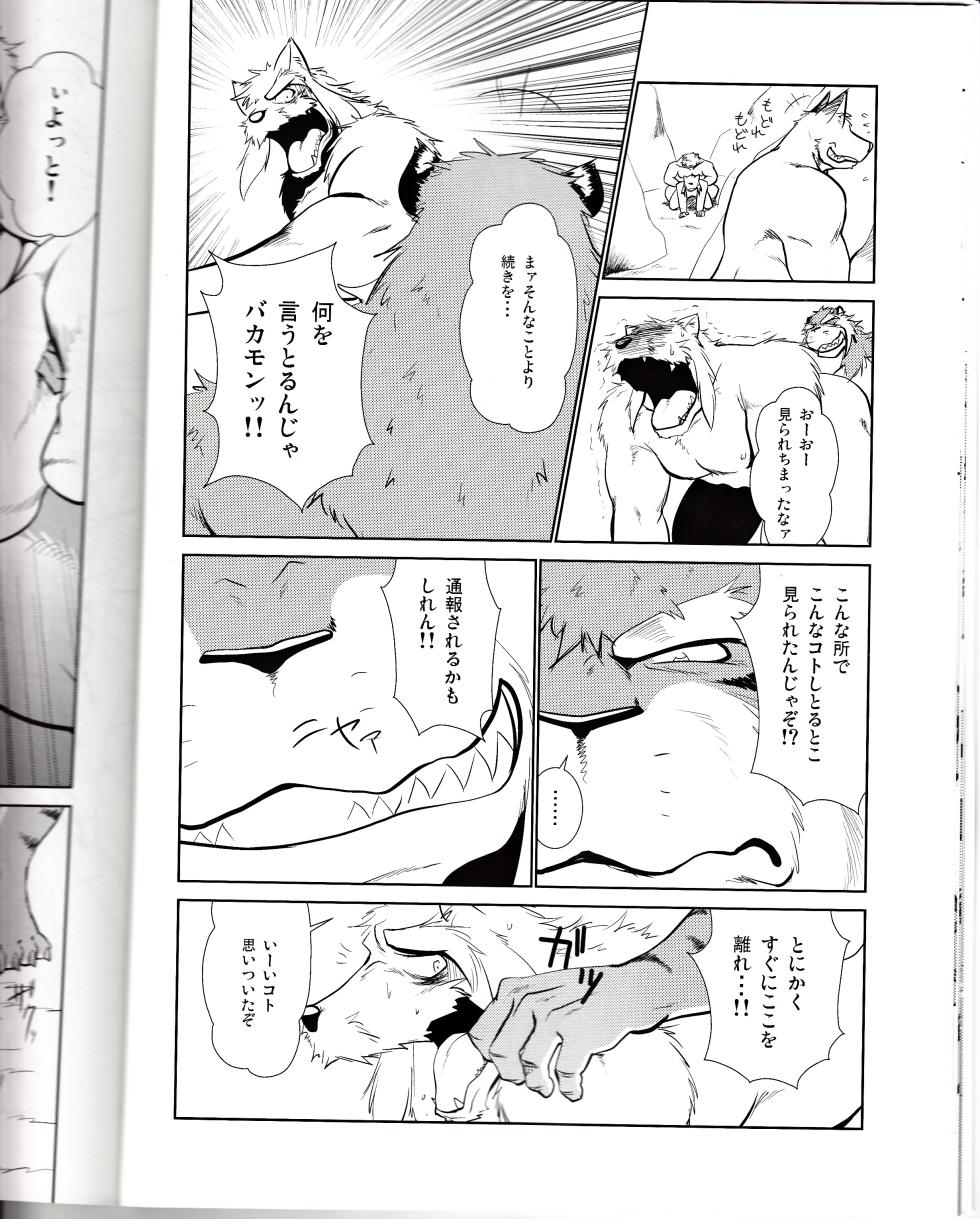 (C87) [Komebitsu (Shamoji)] Thank you 4 - Page 14