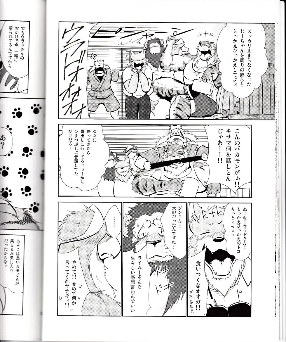 (C87) [Komebitsu (Shamoji)] Thank you 4 - Page 24