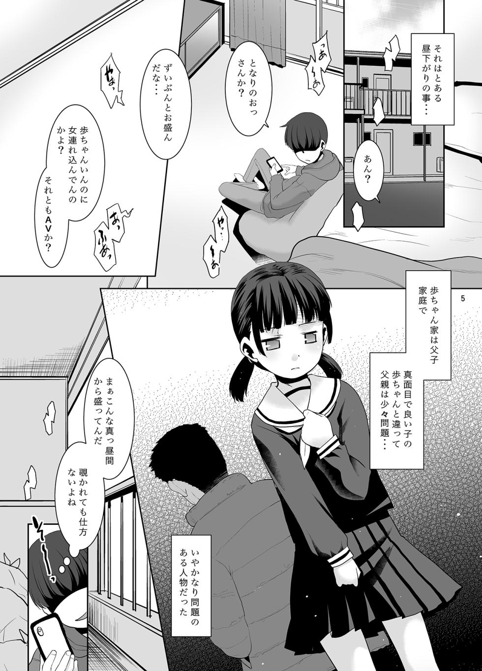 [T.4.P (Nekogen)] Otou-san ni Sareteru Ko.  [Digital] - Page 4