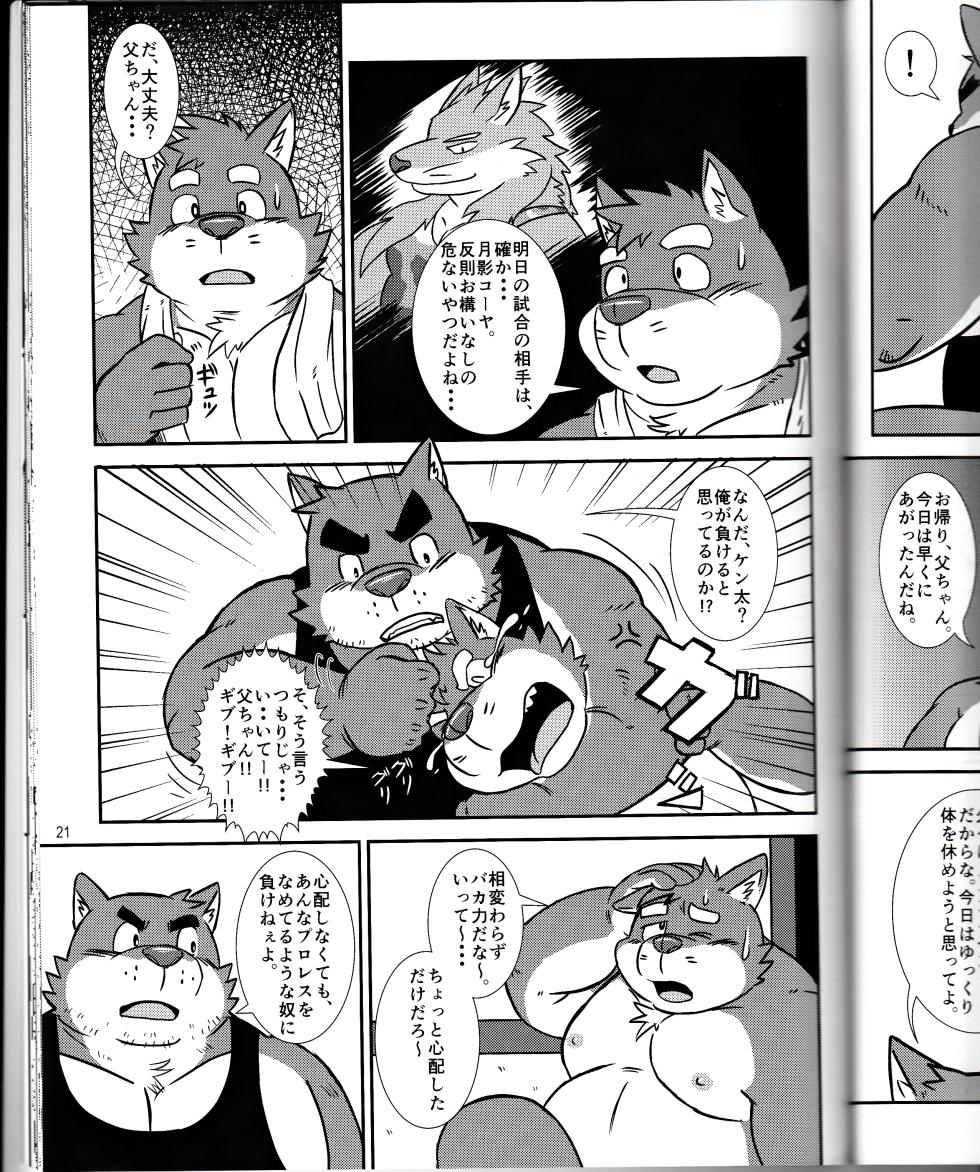 [Zunguri Dango (Various)] BFW Beast Fighter Wrestling Vol. 2 - Page 23
