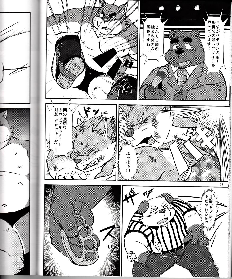 [Zunguri Dango (Various)] BFW Beast Fighter Wrestling Vol. 2 - Page 30
