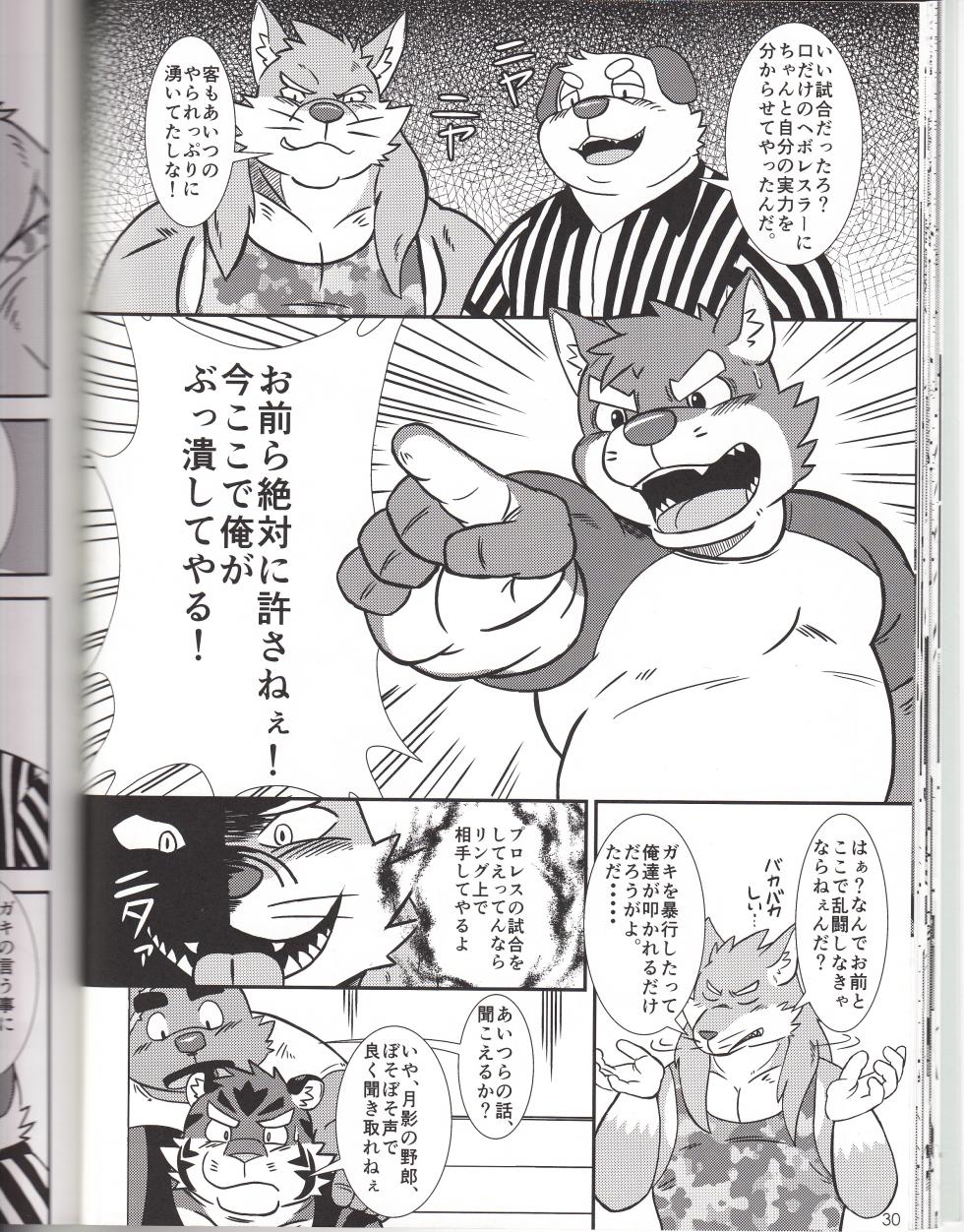 [Zunguri Dango (Various)] BFW Beast Fighter Wrestling Vol. 3 - Page 30
