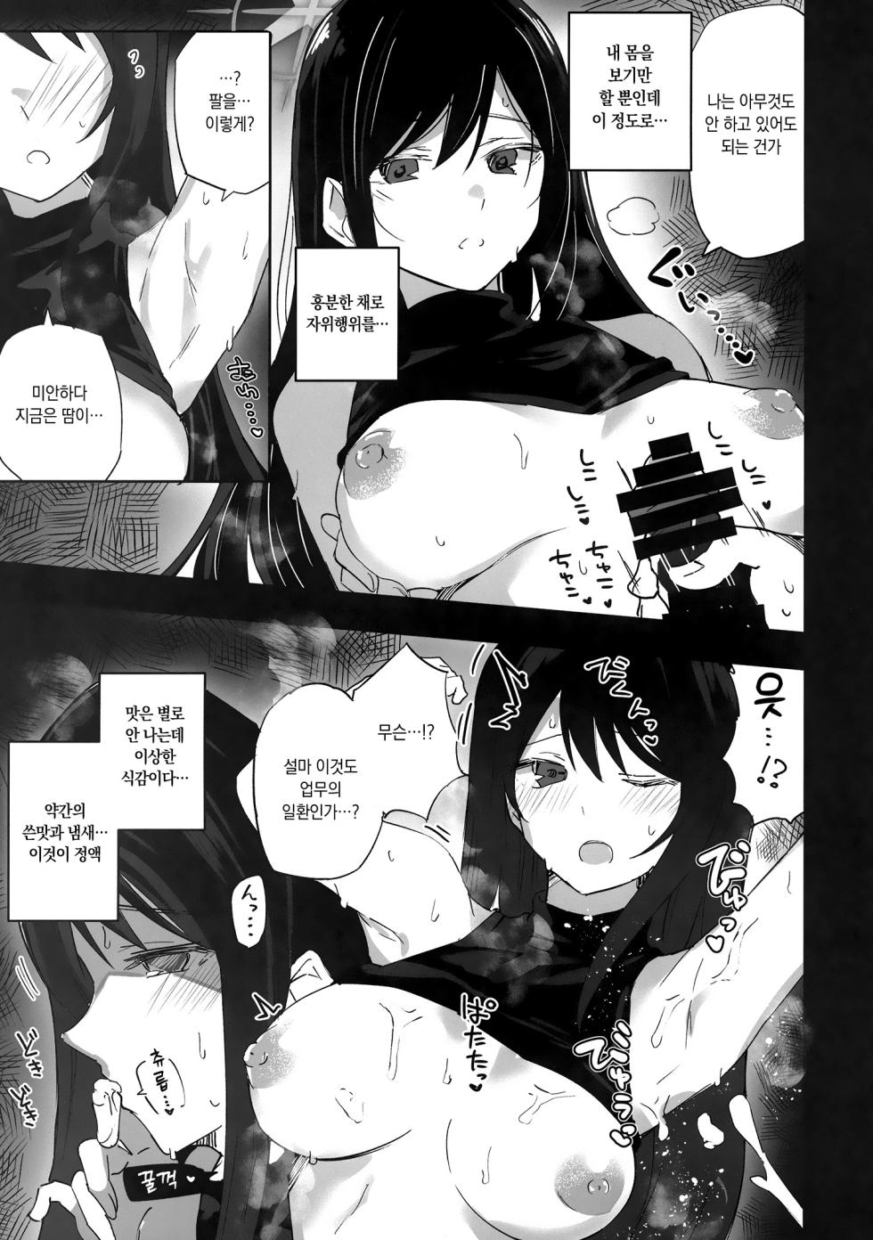 [Atelier Stars (Arito Arayuru)] Blue Archive Jou 3 | 블루 아카이증 3 (Blue Archive) [Korean] [Digital] - Page 5