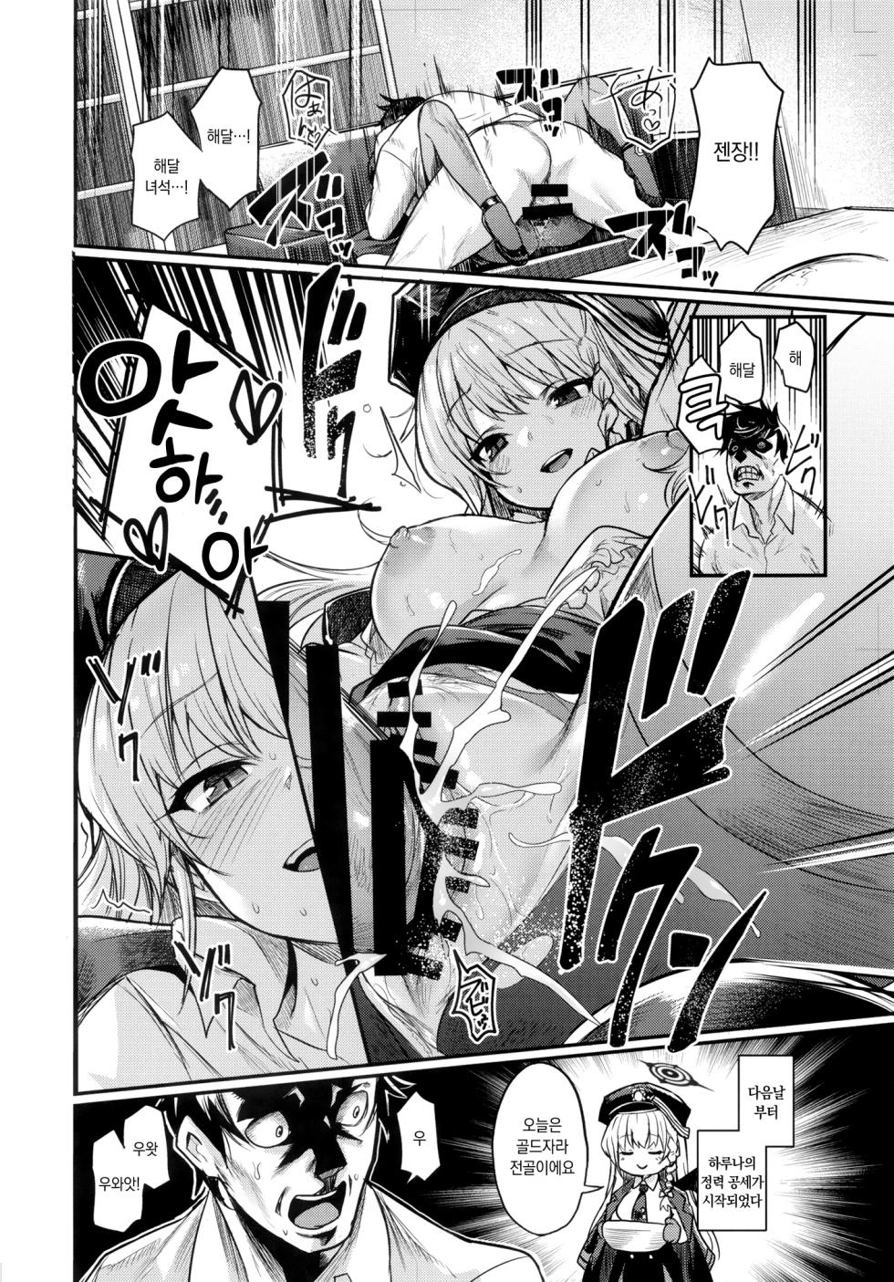 [Atelier Stars (Arito Arayuru)] Blue Archive Jou 3 | 블루 아카이증 3 (Blue Archive) [Korean] [Digital] - Page 16