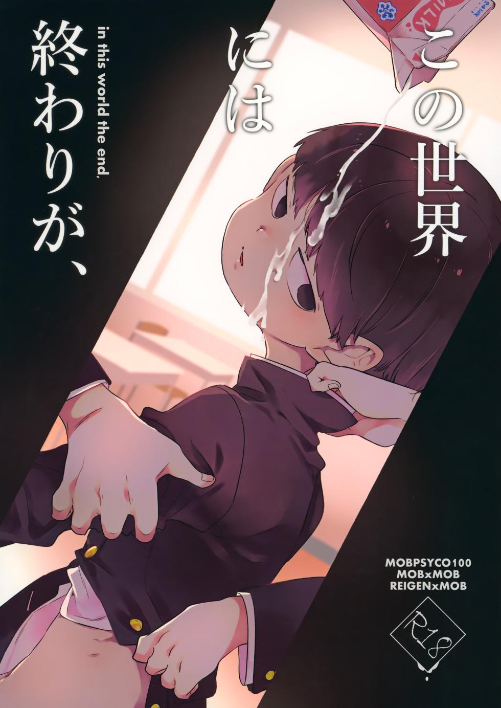 (ONE→HUNDRED 12) [Honeybee-Tea (Kosuzu)] Kono Sekai ni wa Owari ga, (Mob Psycho 100) - Page 1