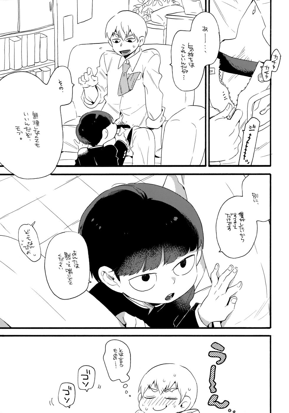 (ONE→HUNDRED 12) [Honeybee-Tea (Kosuzu)] Kono Sekai ni wa Owari ga, (Mob Psycho 100) - Page 16