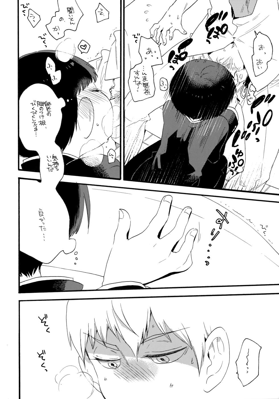 (ONE→HUNDRED 12) [Honeybee-Tea (Kosuzu)] Kono Sekai ni wa Owari ga, (Mob Psycho 100) - Page 19