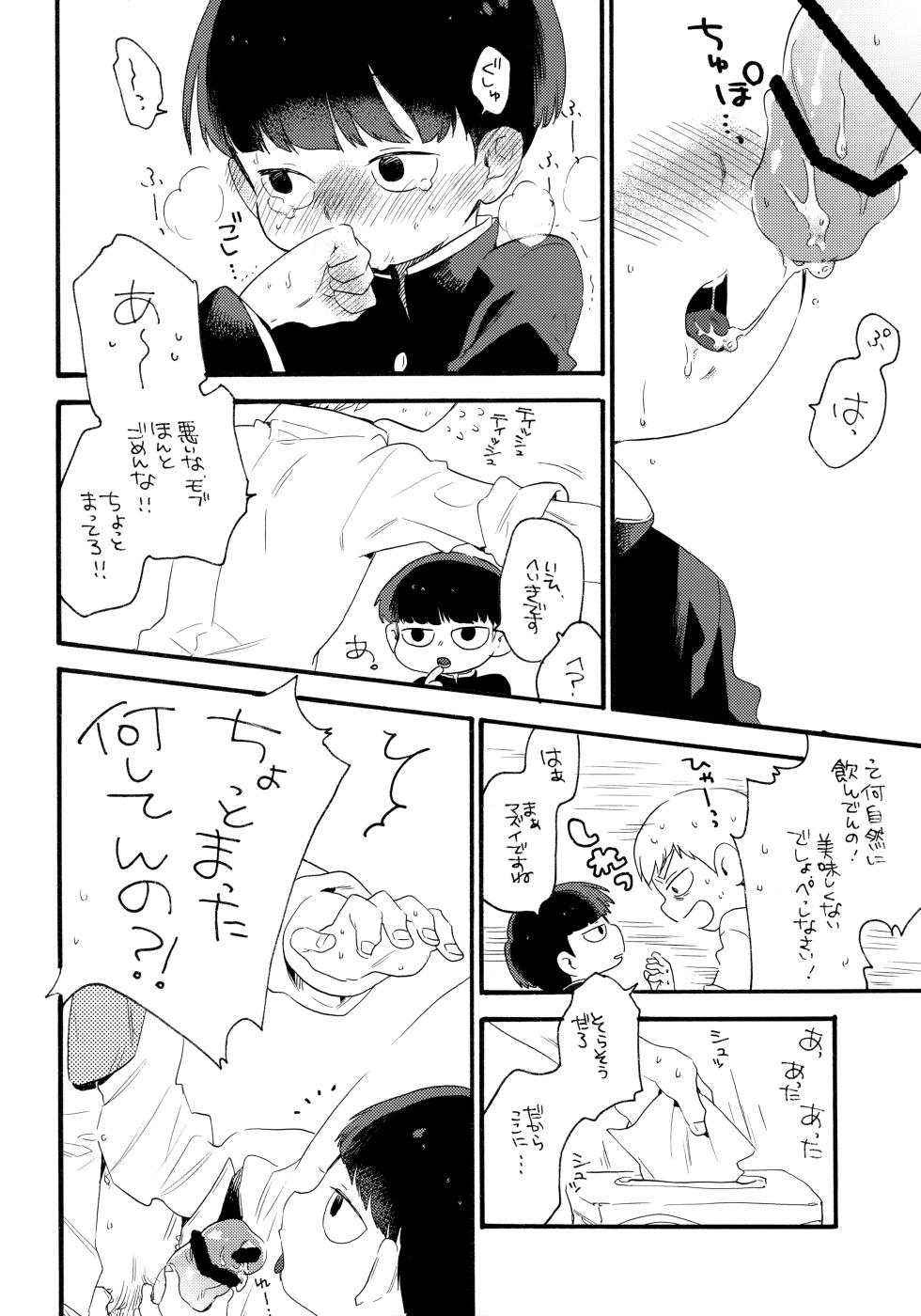 (ONE→HUNDRED 12) [Honeybee-Tea (Kosuzu)] Kono Sekai ni wa Owari ga, (Mob Psycho 100) - Page 21
