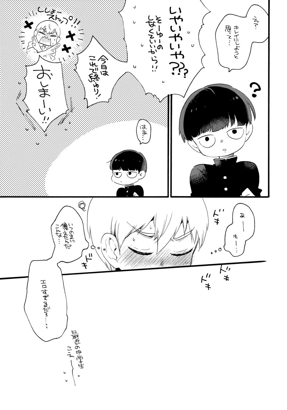 (ONE→HUNDRED 12) [Honeybee-Tea (Kosuzu)] Kono Sekai ni wa Owari ga, (Mob Psycho 100) - Page 22