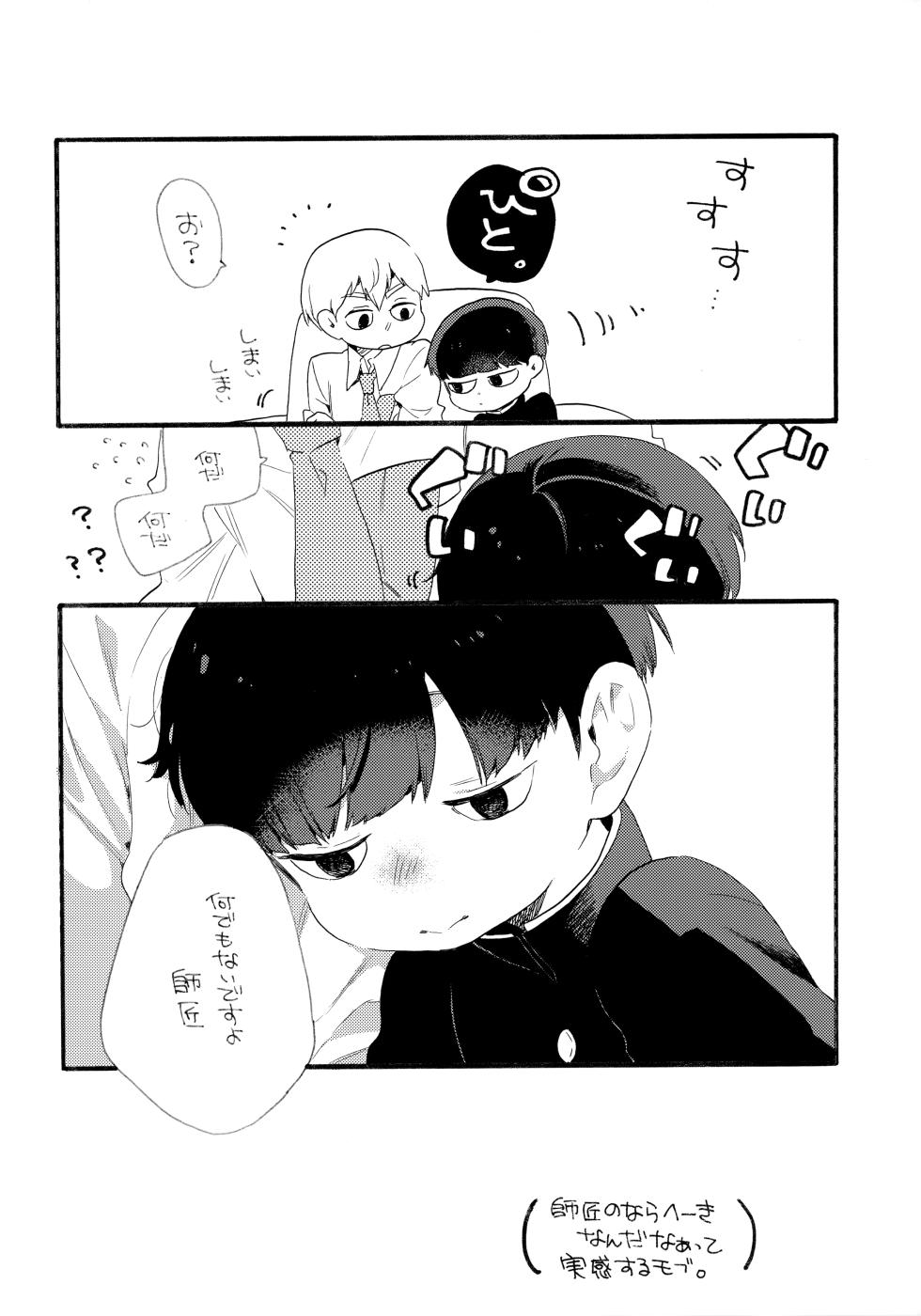 (ONE→HUNDRED 12) [Honeybee-Tea (Kosuzu)] Kono Sekai ni wa Owari ga, (Mob Psycho 100) - Page 23