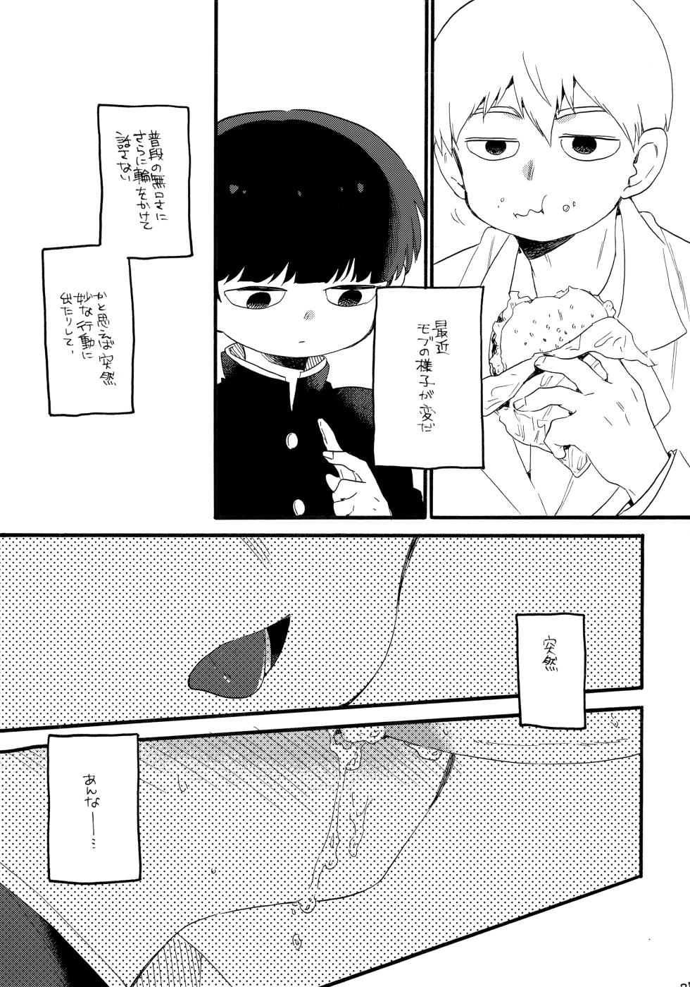 (ONE→HUNDRED 12) [Honeybee-Tea (Kosuzu)] Kono Sekai ni wa Owari ga, (Mob Psycho 100) - Page 26