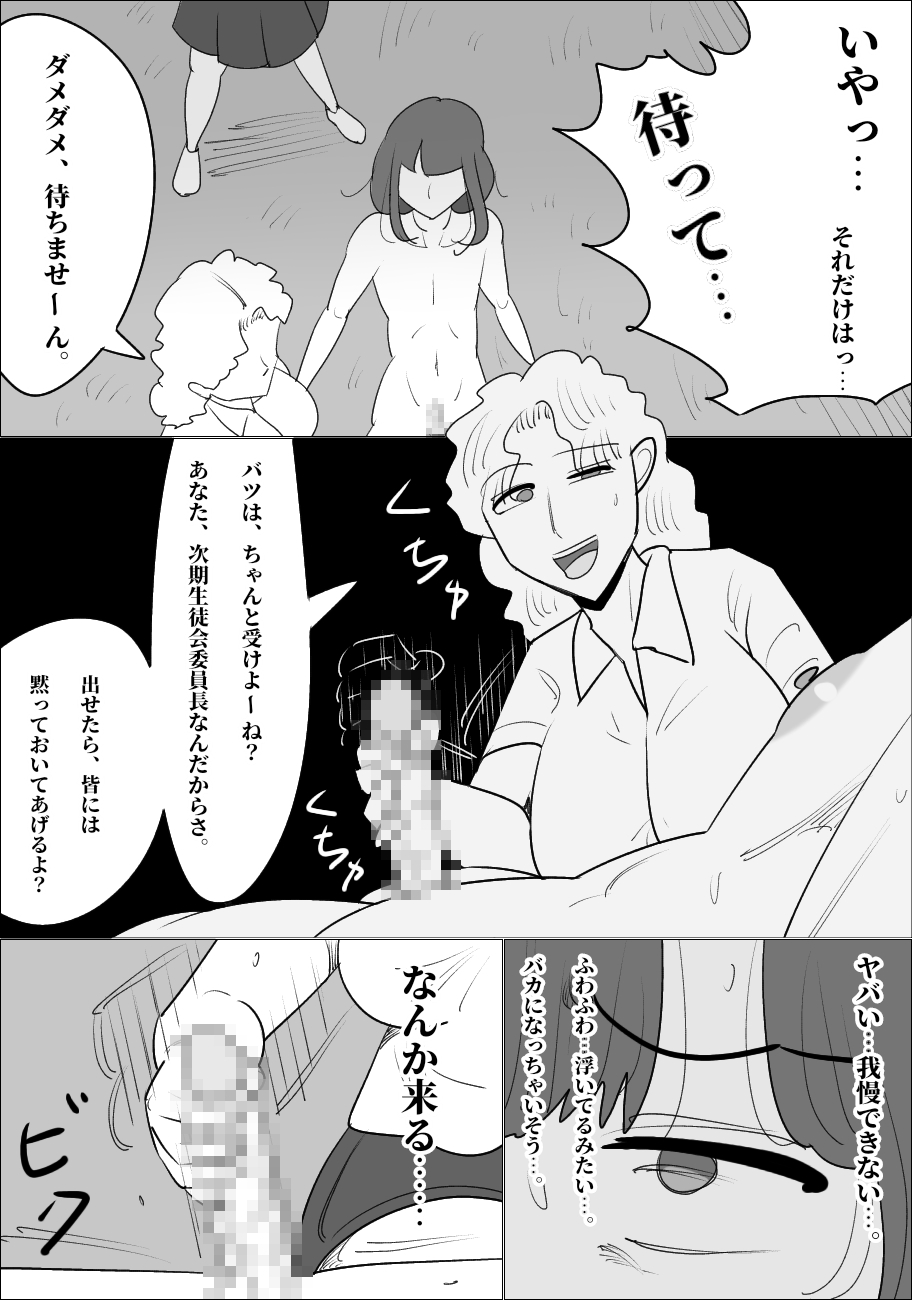 Namaiki na Onna ga Nantaikasaseru - Page 33