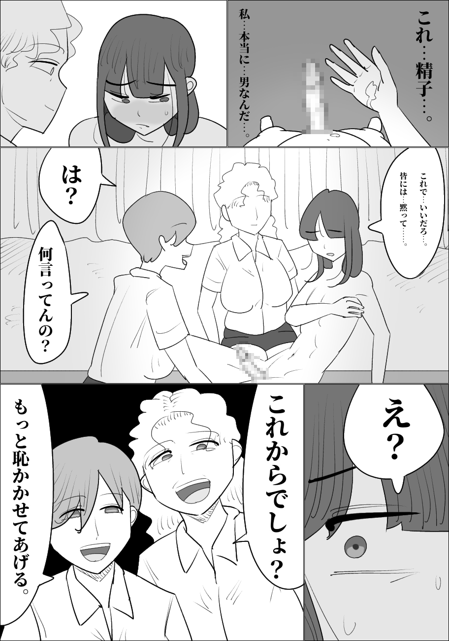 Namaiki na Onna ga Nantaikasaseru - Page 35