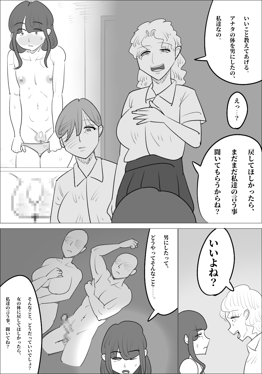 Namaiki na Onna ga Nantaikasaseru - Page 37