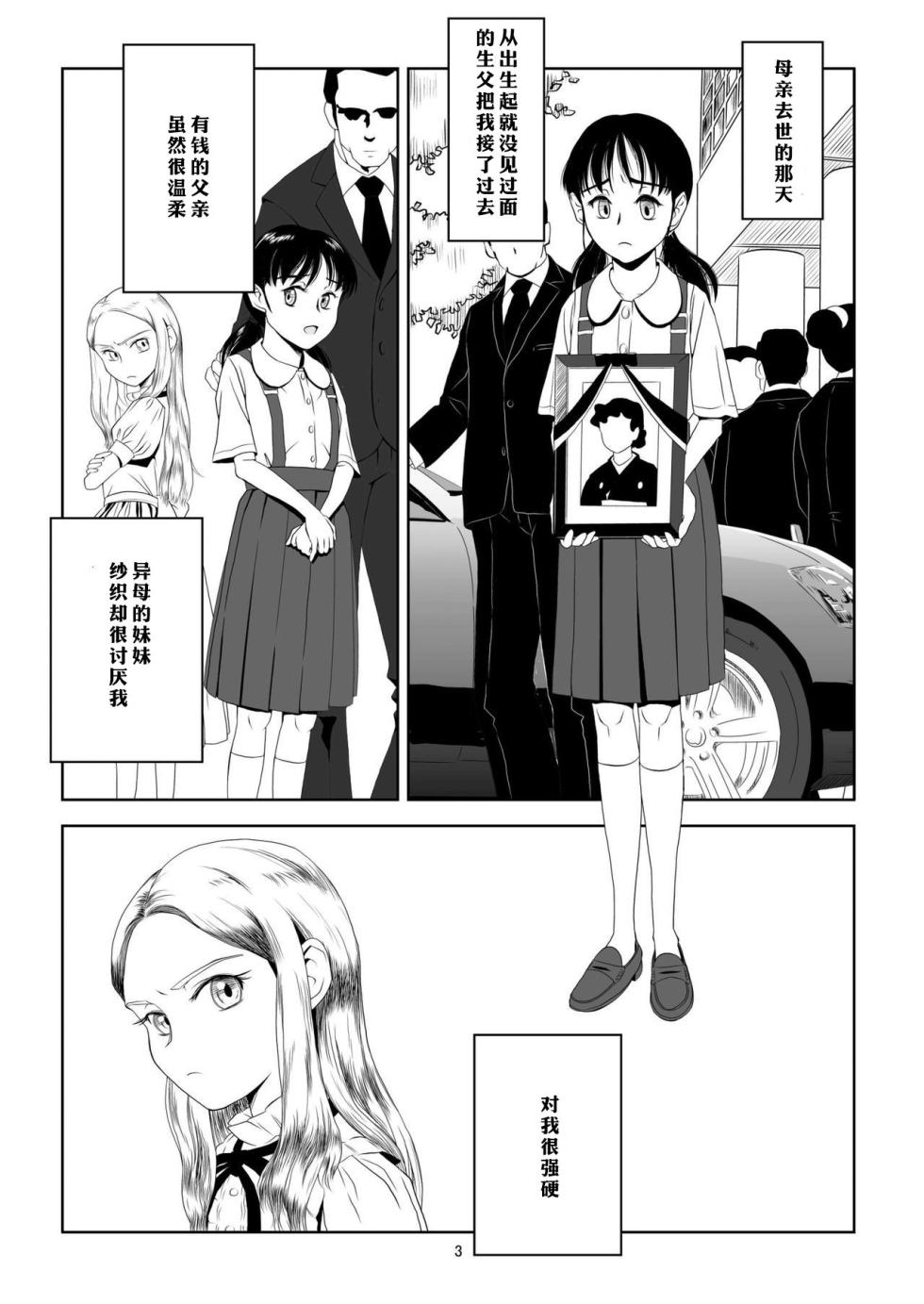 [Pink Red Peppers (Sumita Saiki)] Reijou Kemono Hen | 千金兽变 [Chinese] [Digital] - Page 3
