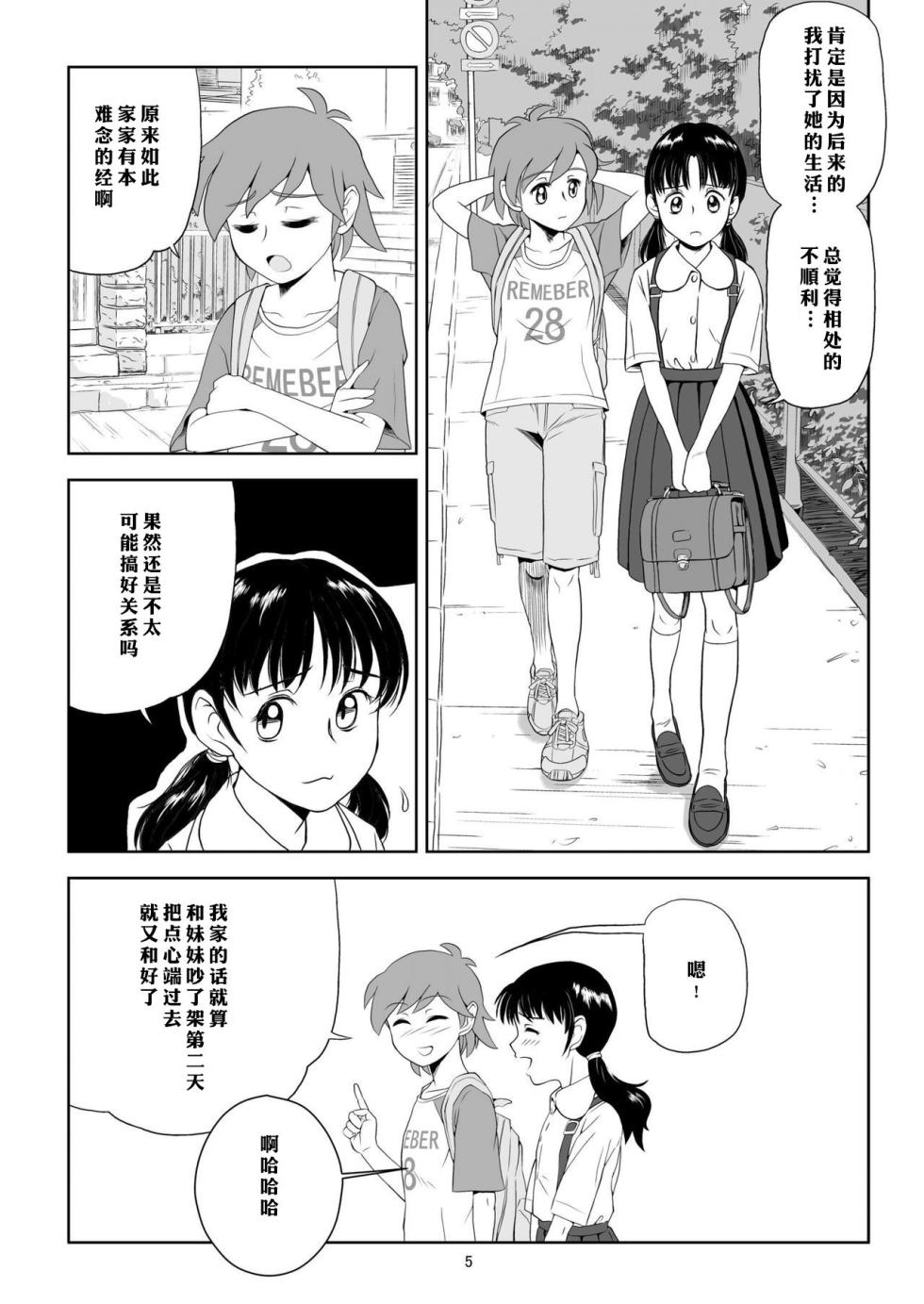 [Pink Red Peppers (Sumita Saiki)] Reijou Kemono Hen | 千金兽变 [Chinese] [Digital] - Page 5