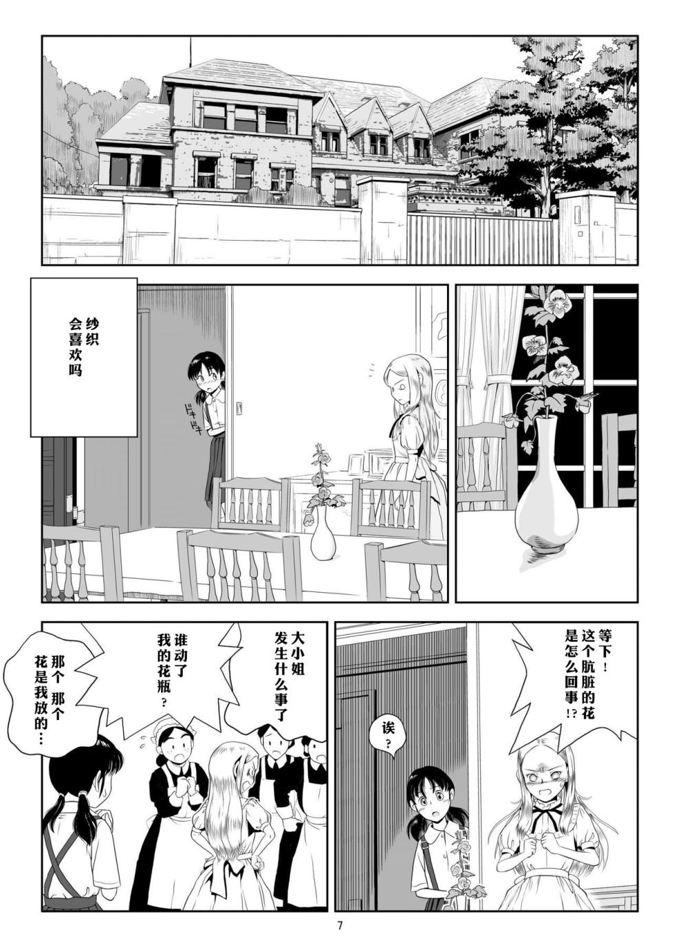 [Pink Red Peppers (Sumita Saiki)] Reijou Kemono Hen | 千金兽变 [Chinese] [Digital] - Page 7