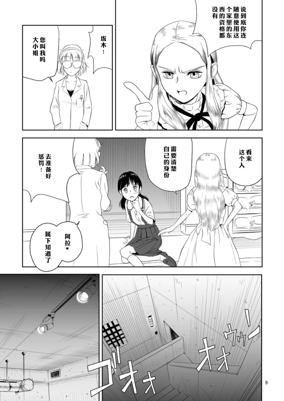 [Pink Red Peppers (Sumita Saiki)] Reijou Kemono Hen | 千金兽变 [Chinese] [Digital] - Page 9