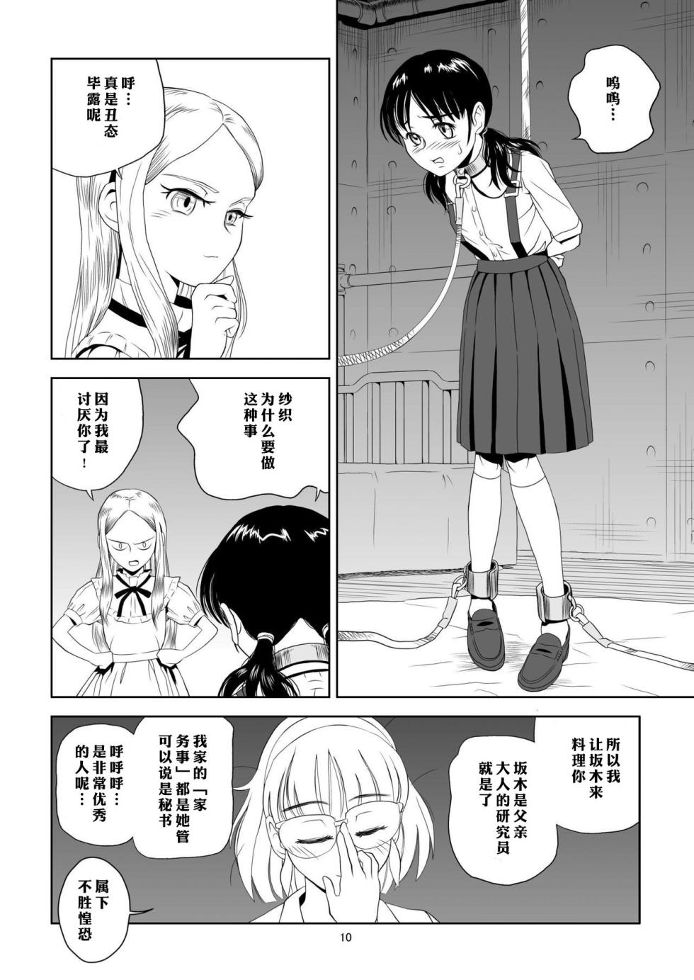 [Pink Red Peppers (Sumita Saiki)] Reijou Kemono Hen | 千金兽变 [Chinese] [Digital] - Page 10