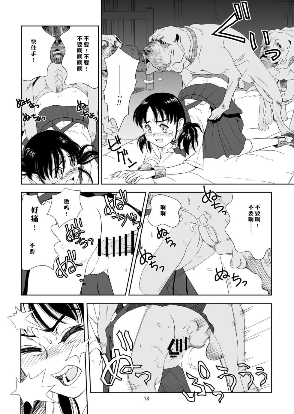 [Pink Red Peppers (Sumita Saiki)] Reijou Kemono Hen | 千金兽变 [Chinese] [Digital] - Page 18