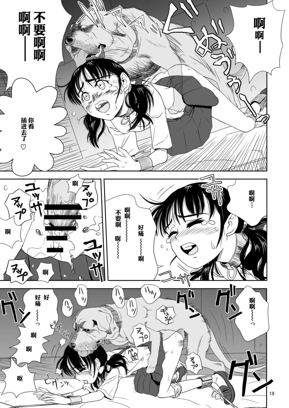 [Pink Red Peppers (Sumita Saiki)] Reijou Kemono Hen | 千金兽变 [Chinese] [Digital] - Page 19