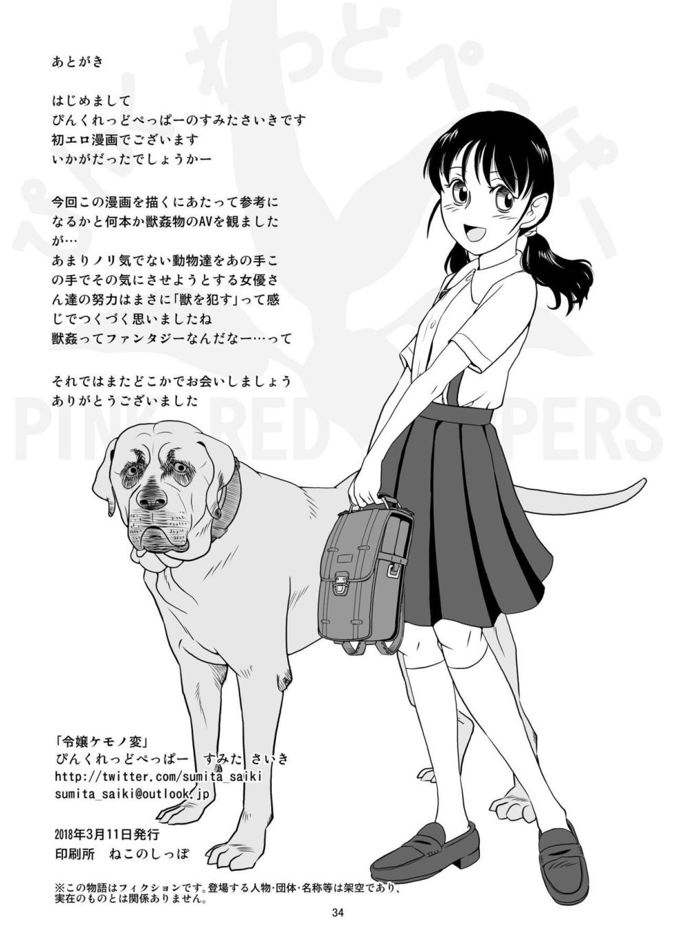 [Pink Red Peppers (Sumita Saiki)] Reijou Kemono Hen | 千金兽变 [Chinese] [Digital] - Page 34