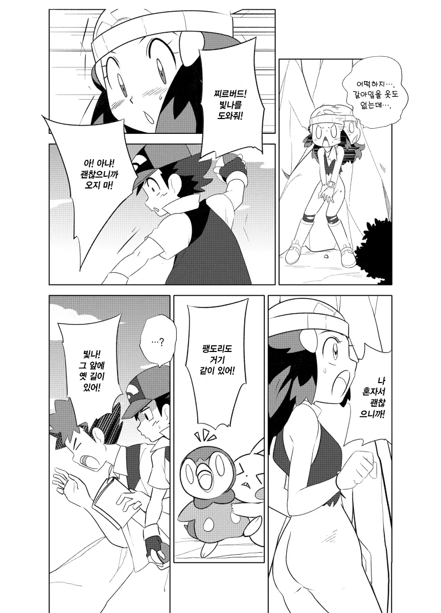 [Hain's (Hainchu)] Hikari! Kahanshin ga Pinch! | 빛나! 하반신이 위험해! (Pokemon Diamond & Pearl) [Korean] [Digital] - Page 8