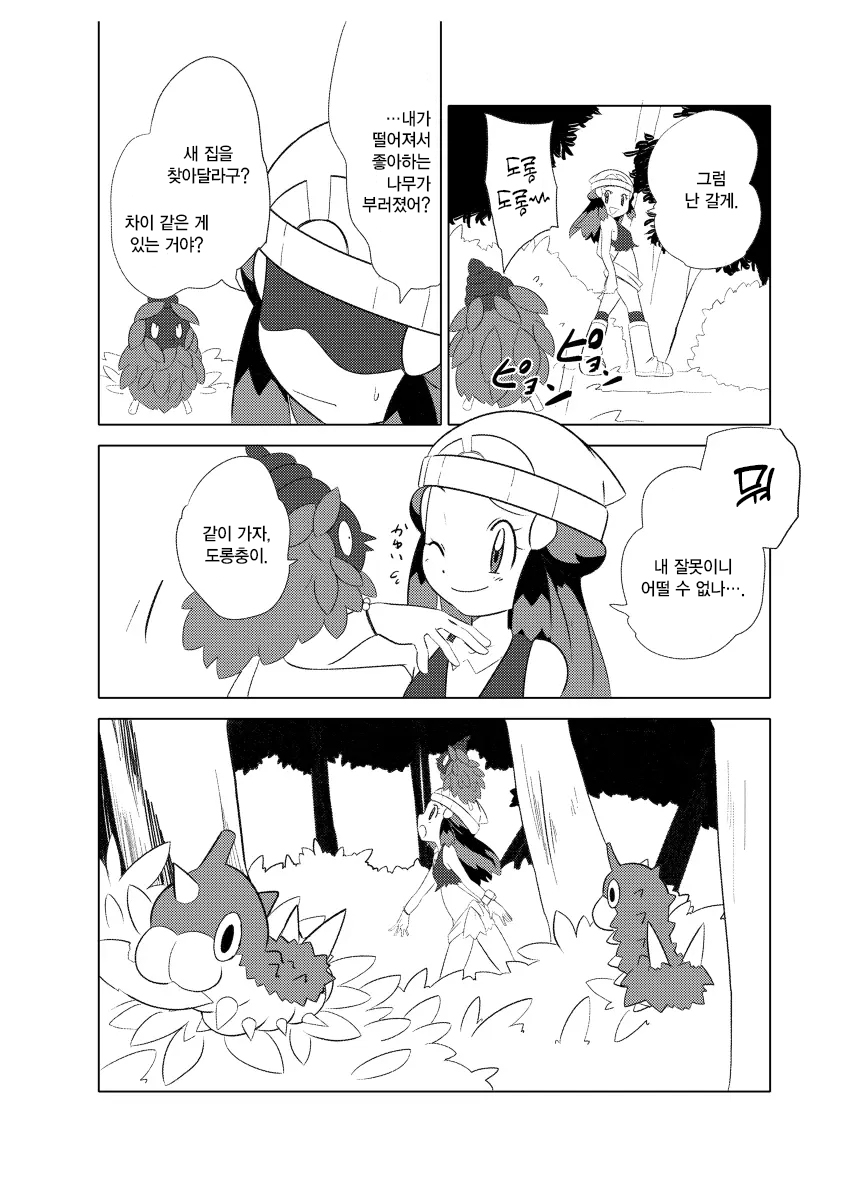 [Hain's (Hainchu)] Hikari! Kahanshin ga Pinch! | 빛나! 하반신이 위험해! (Pokemon Diamond & Pearl) [Korean] [Digital] - Page 10