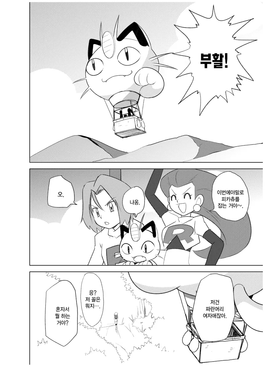 [Hain's (Hainchu)] Hikari! Kahanshin ga Pinch! | 빛나! 하반신이 위험해! (Pokemon Diamond & Pearl) [Korean] [Digital] - Page 12