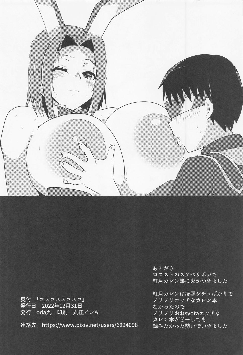 (C101) [odaku (oda)] Kosukosusukosuko (Code Geass) - Page 25