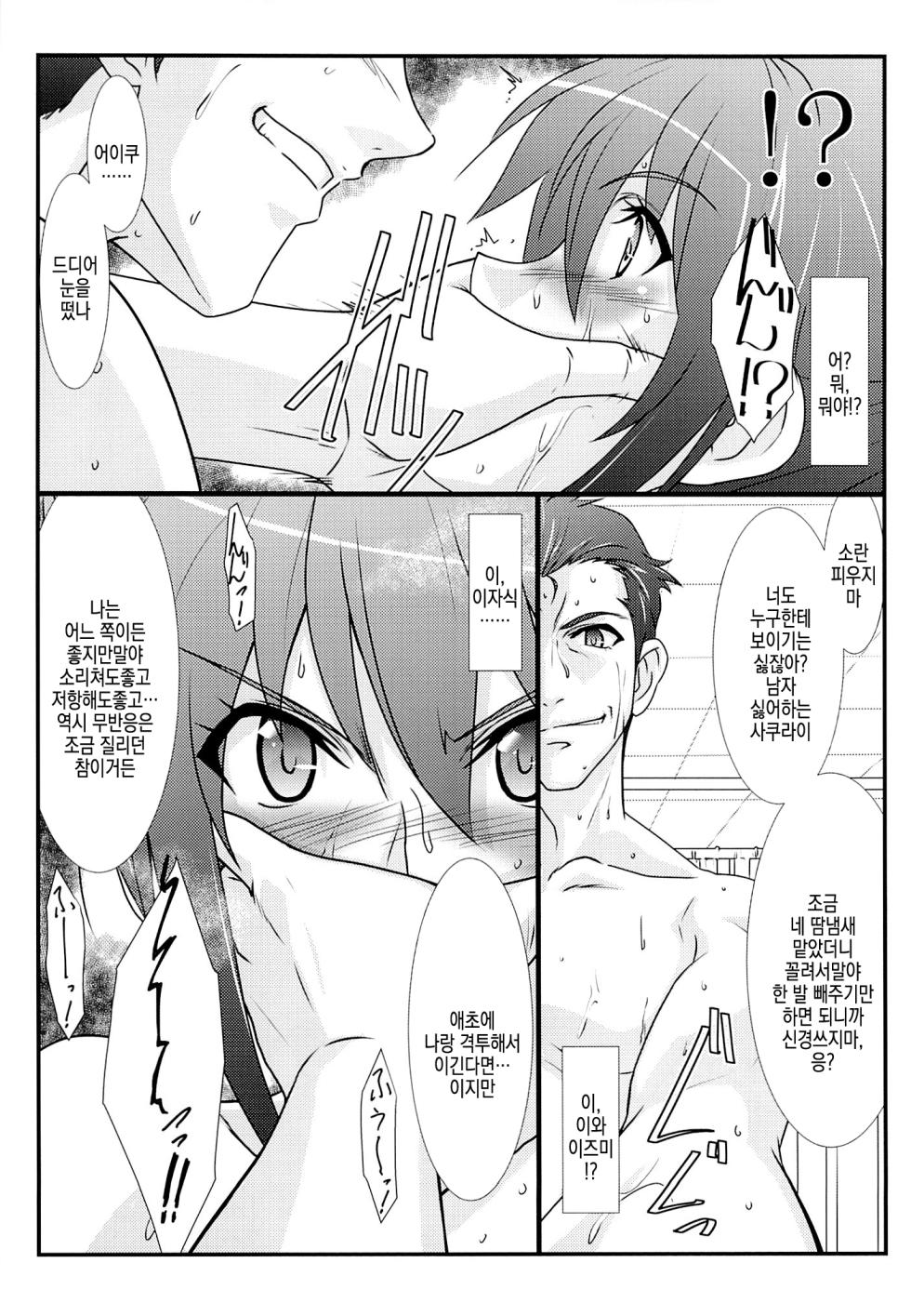 (C86) [STUDIO TRIUMPH (Mutou Keiji)] Astral Bout Ver.28 (RAIL WARS!) [Korean] - Page 11