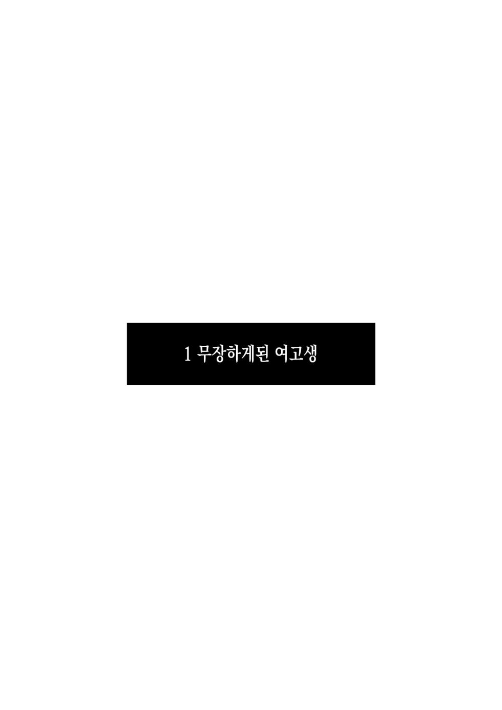 [Watari Laboratory] Owari no oto | 종말의 소리 [Korean] - Page 3