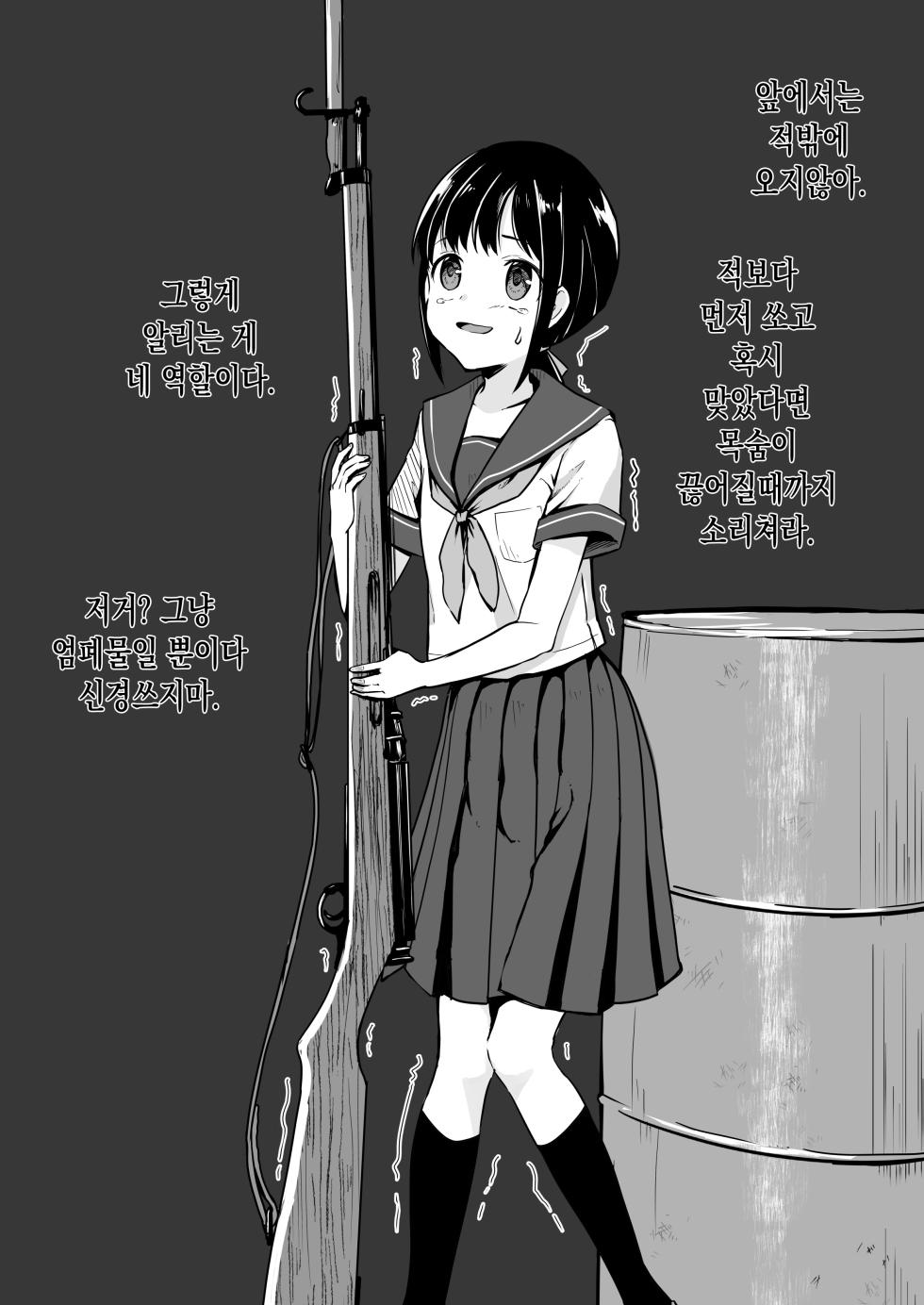 [Watari Laboratory] Owari no oto | 종말의 소리 [Korean] - Page 4