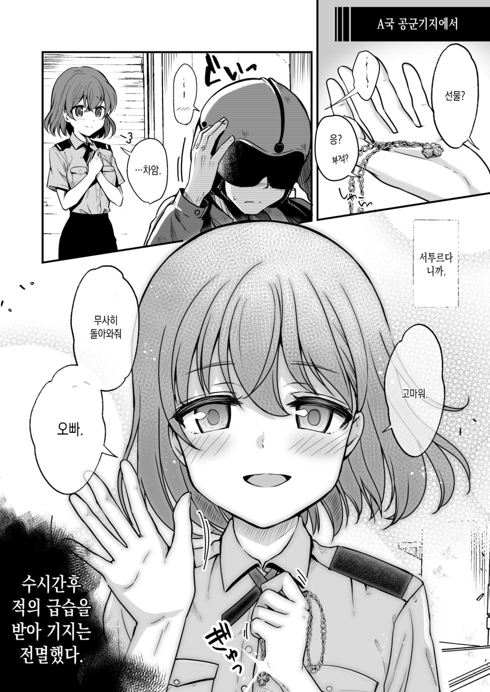 [Watari Laboratory] Owari no oto | 종말의 소리 [Korean] - Page 10