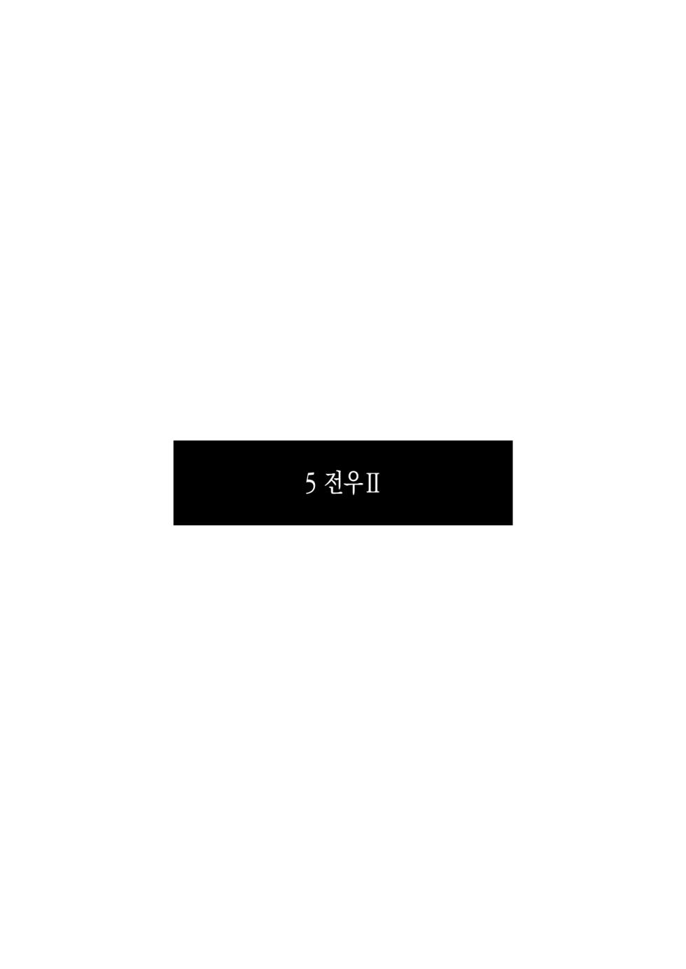 [Watari Laboratory] Owari no oto | 종말의 소리 [Korean] - Page 15