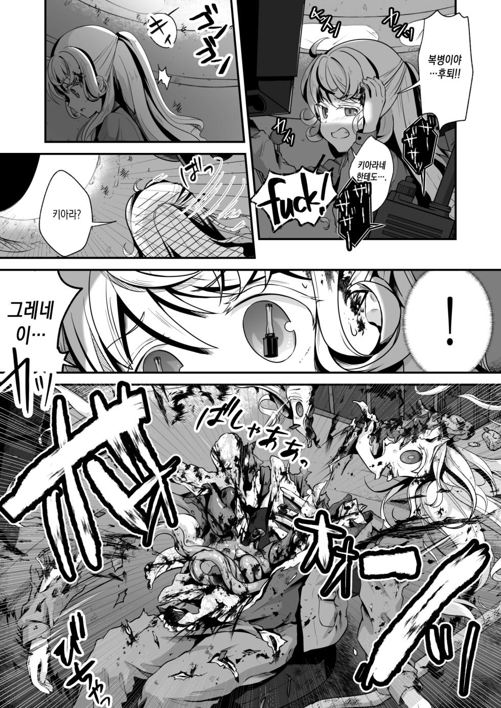 [Watari Laboratory] Owari no oto | 종말의 소리 [Korean] - Page 17