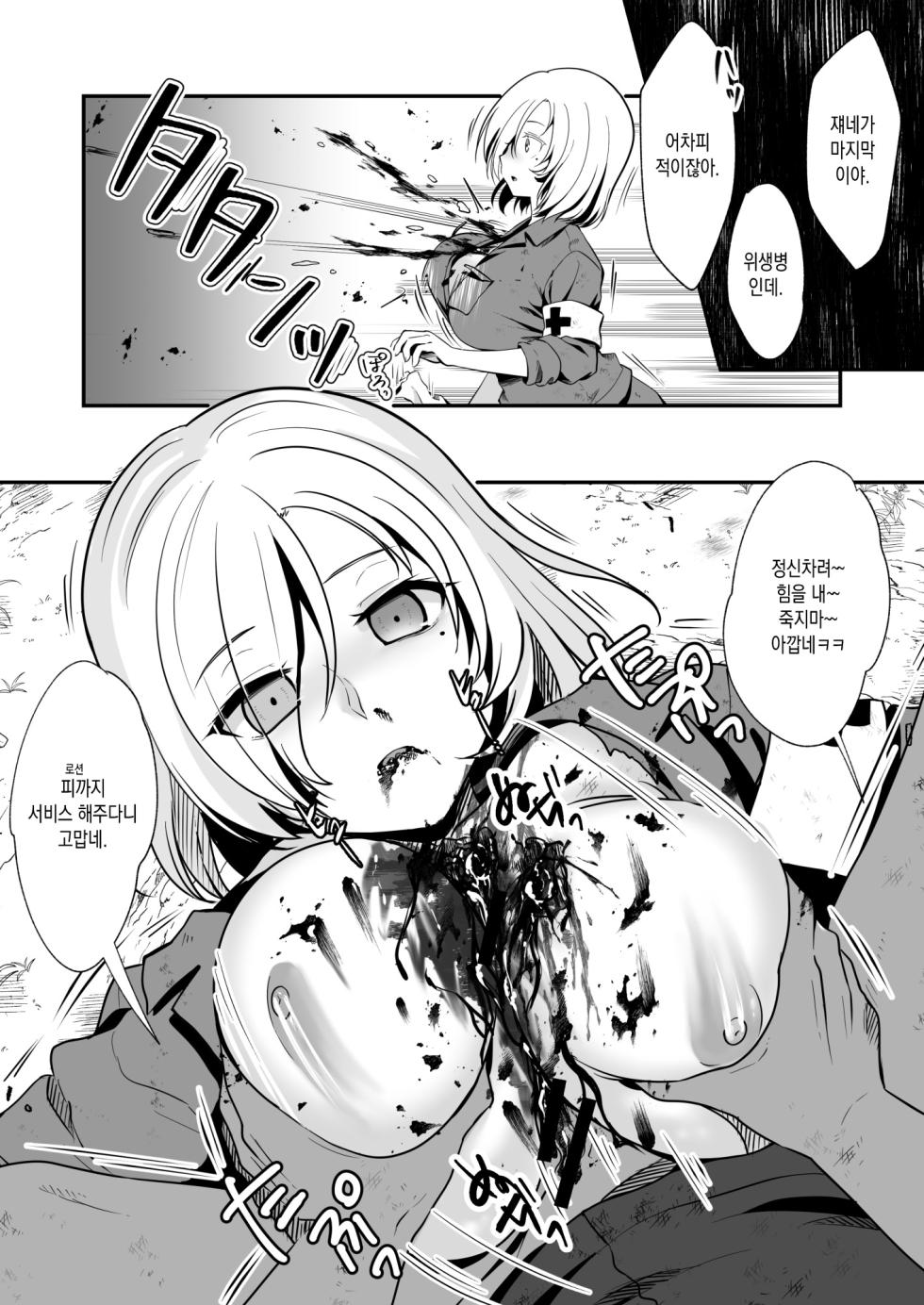 [Watari Laboratory] Owari no oto | 종말의 소리 [Korean] - Page 20