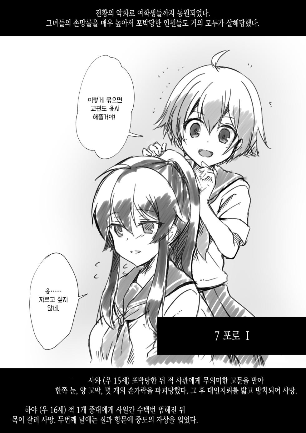 [Watari Laboratory] Owari no oto | 종말의 소리 [Korean] - Page 21