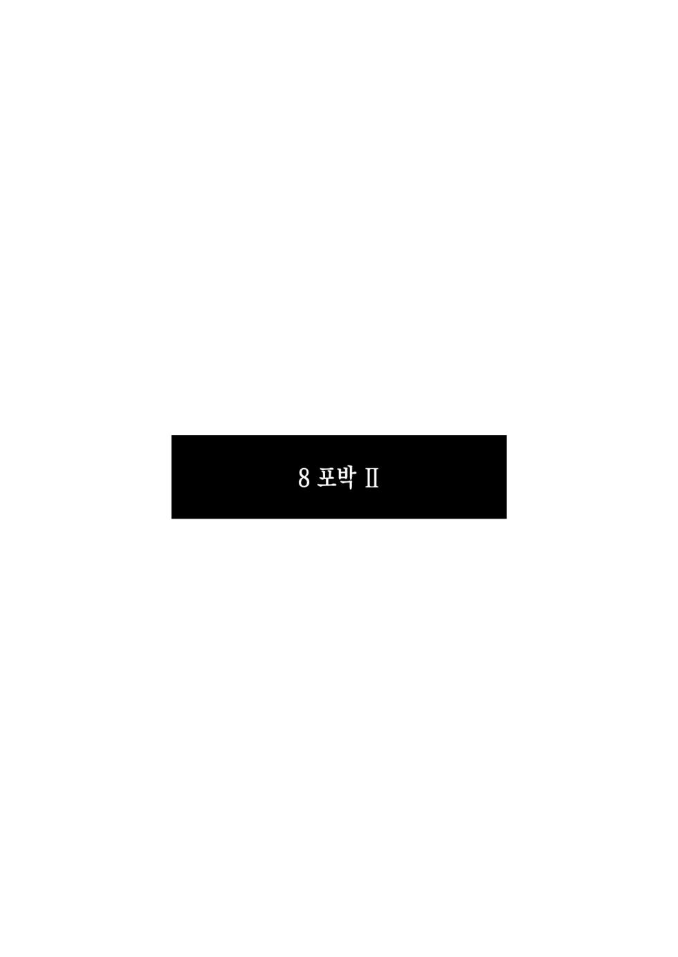 [Watari Laboratory] Owari no oto | 종말의 소리 [Korean] - Page 24