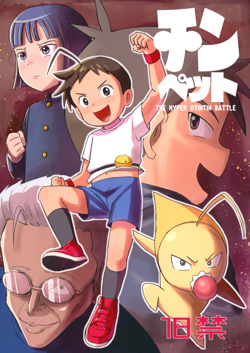 (ShotaFes 12) [salt sel salz (shio no mae)] Chin Pet - Page 1