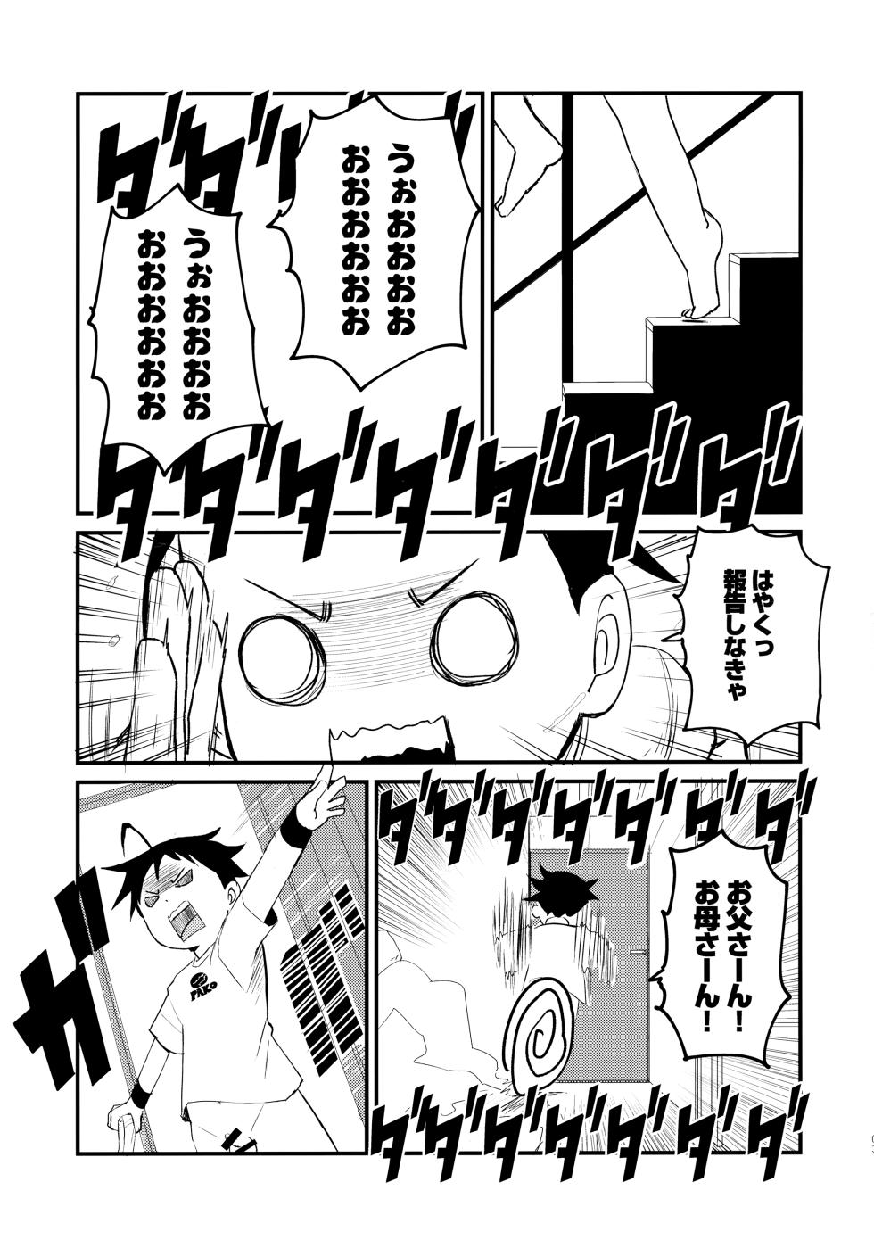 (ShotaFes 12) [salt sel salz (shio no mae)] Chin Pet - Page 4