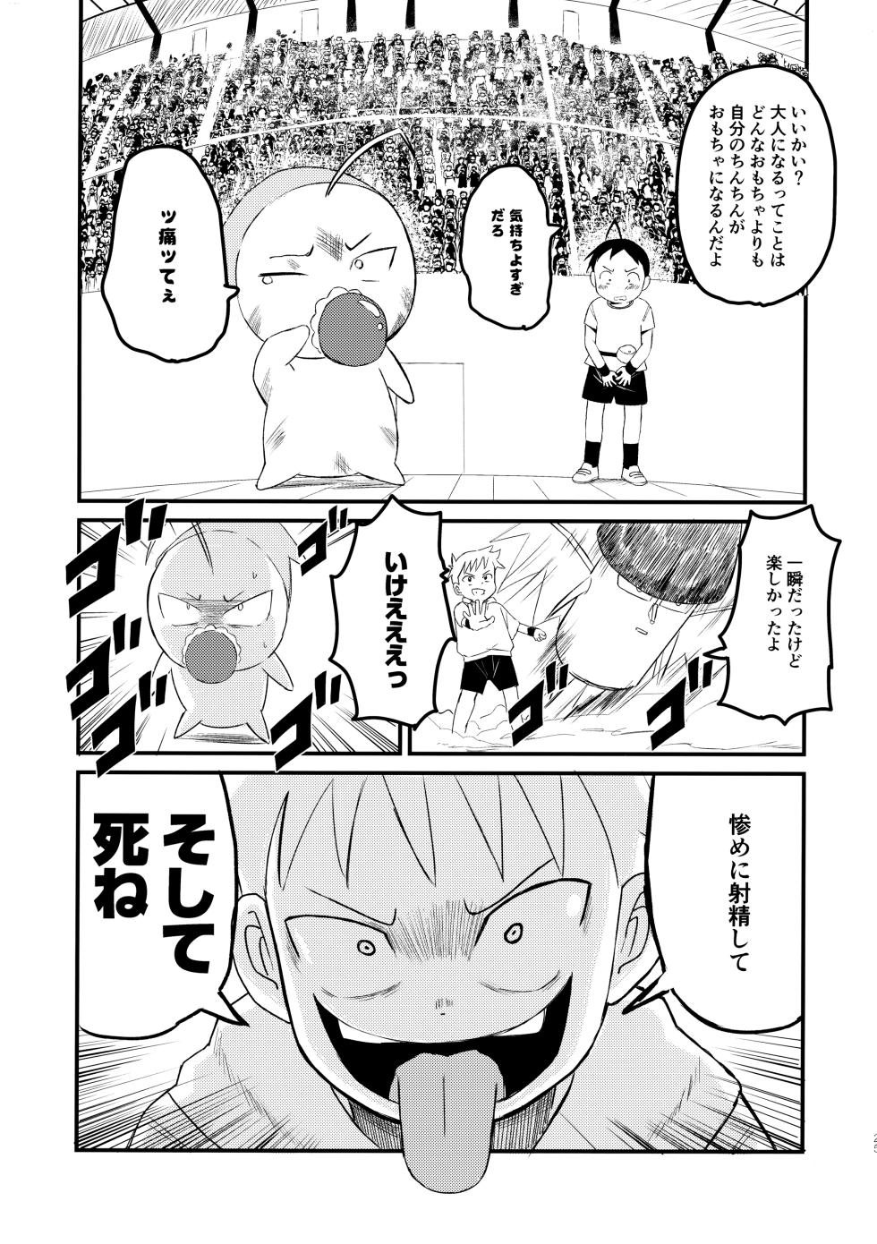 (ShotaFes 12) [salt sel salz (shio no mae)] Chin Pet - Page 26